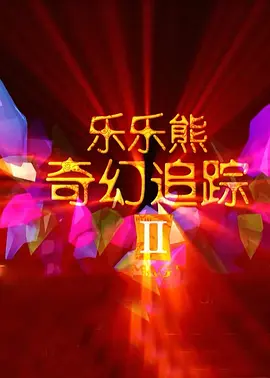 真诚的回报