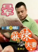 丈母娘在洗澡