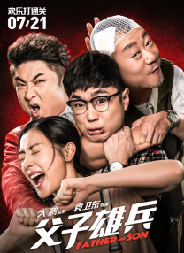 丈夫的残暴