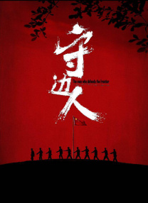 身陪酒局